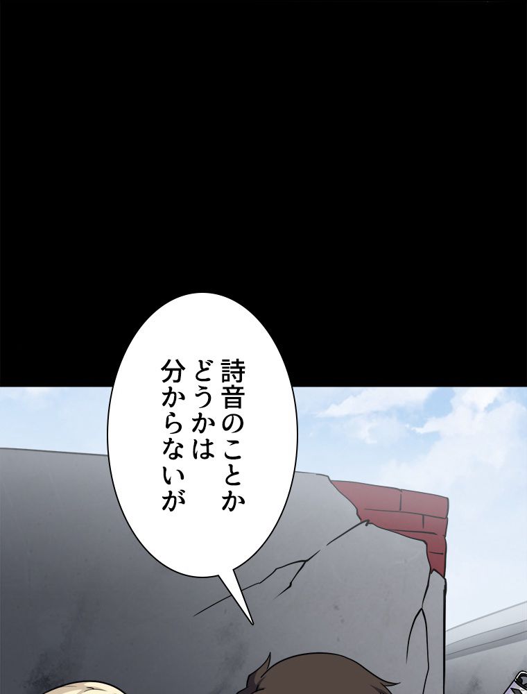 ゾンビになった彼女を取り戻すまで - 第241話 - Page 19