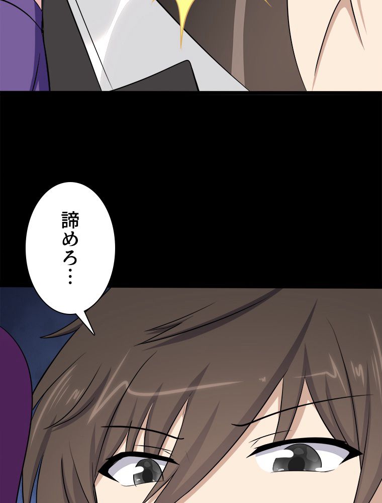 ゾンビになった彼女を取り戻すまで - 第241話 - Page 40