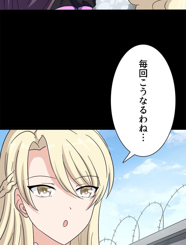 ゾンビになった彼女を取り戻すまで - 第241話 - Page 60