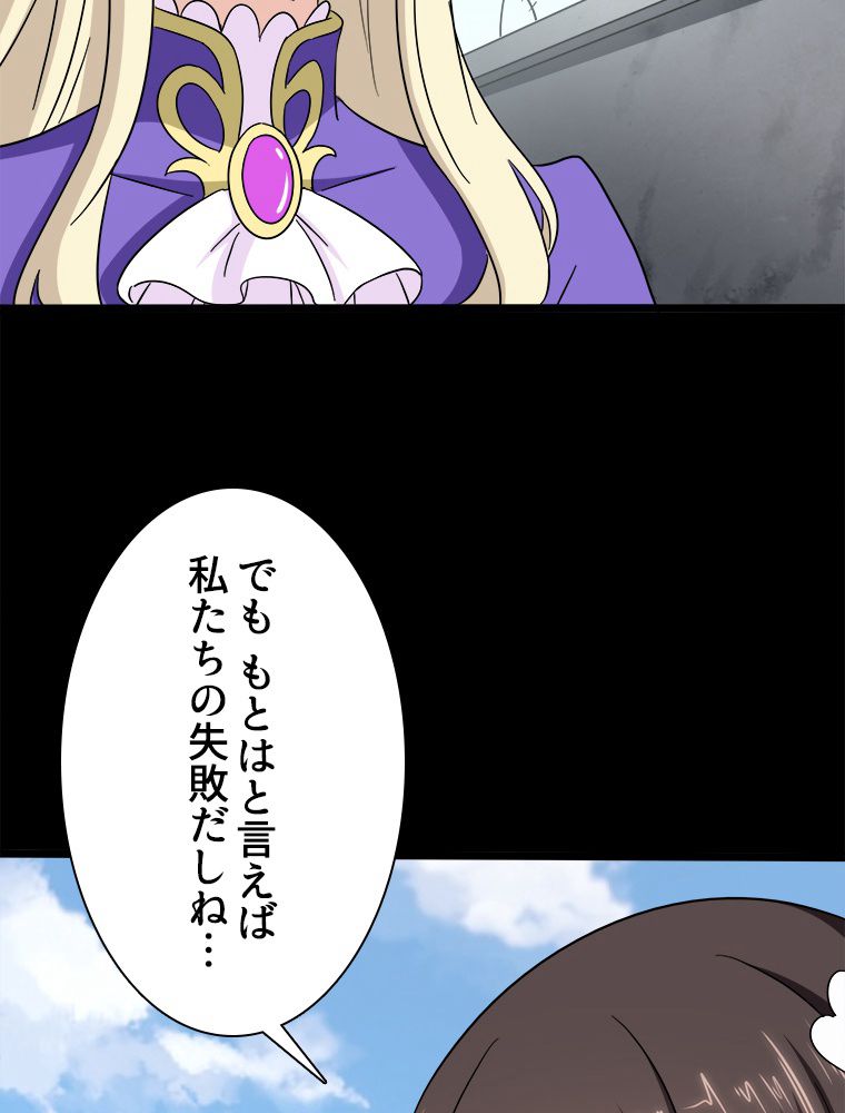 ゾンビになった彼女を取り戻すまで - 第241話 - Page 61