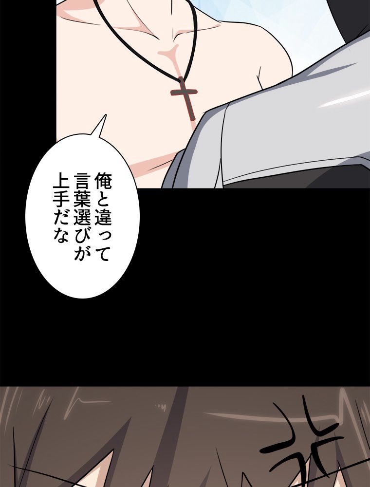 ゾンビになった彼女を取り戻すまで - 第242話 - Page 22