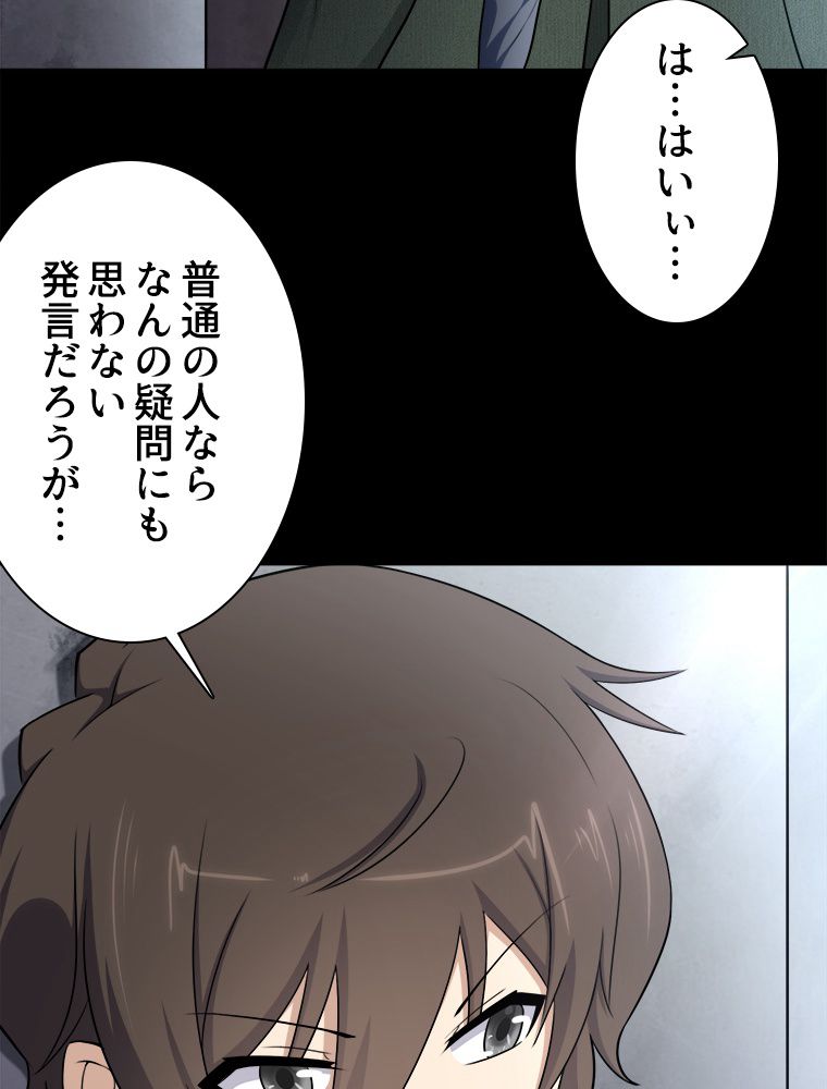 ゾンビになった彼女を取り戻すまで - 第242話 - Page 49