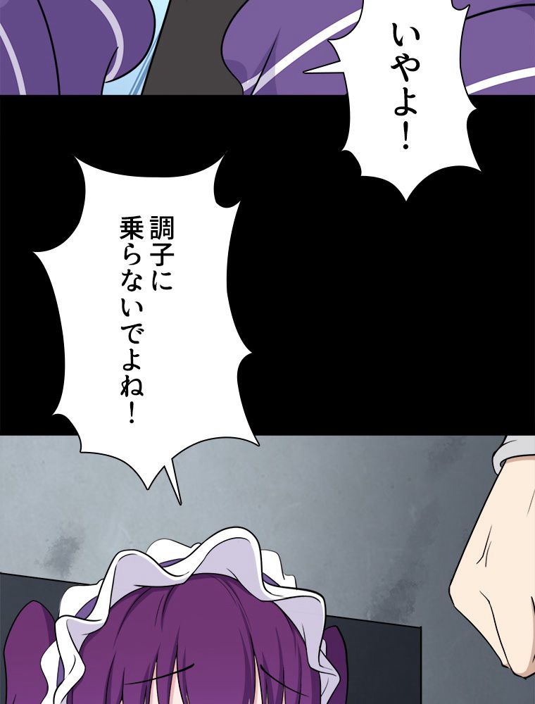 ゾンビになった彼女を取り戻すまで - 第242話 - Page 75