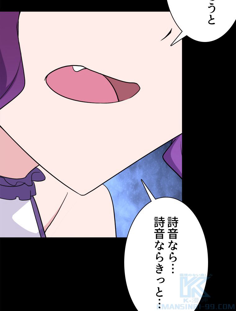 ゾンビになった彼女を取り戻すまで - 第242話 - Page 77