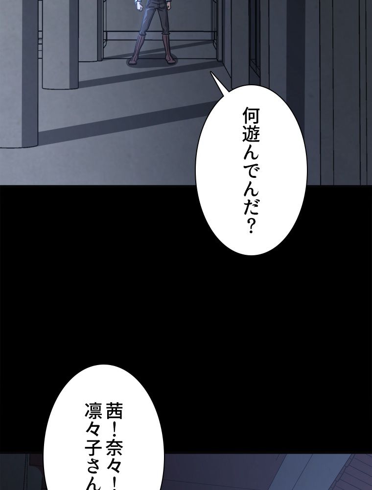 ゾンビになった彼女を取り戻すまで - 第243話 - Page 27