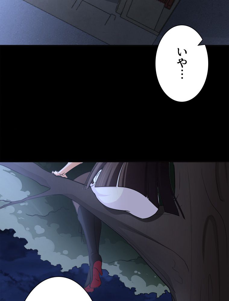 ゾンビになった彼女を取り戻すまで - 第243話 - Page 4