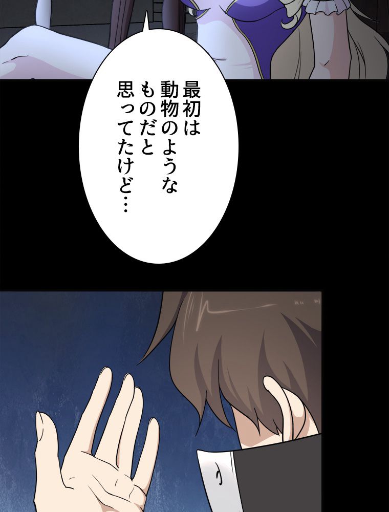 ゾンビになった彼女を取り戻すまで - 第243話 - Page 6