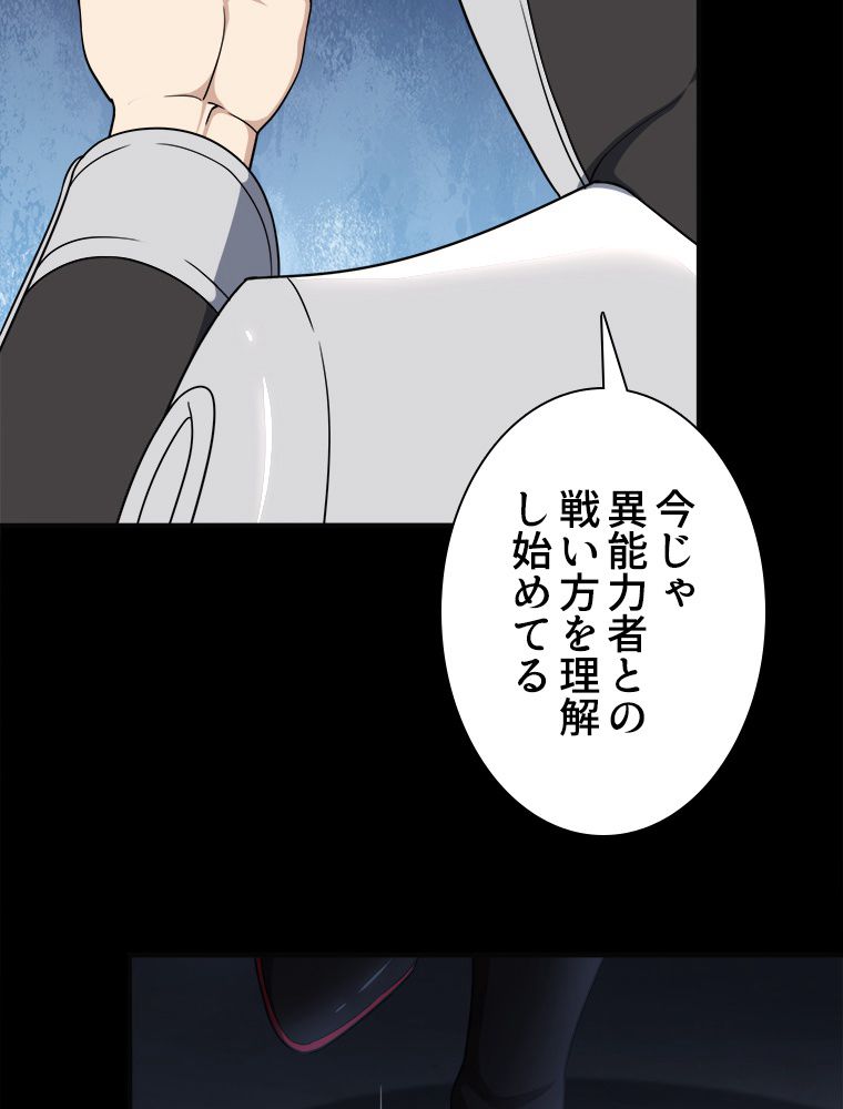 ゾンビになった彼女を取り戻すまで - 第243話 - Page 7