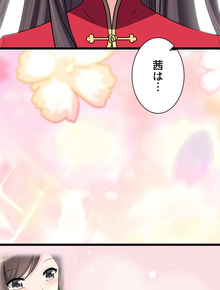 ゾンビになった彼女を取り戻すまで - 第243話 - Page 72