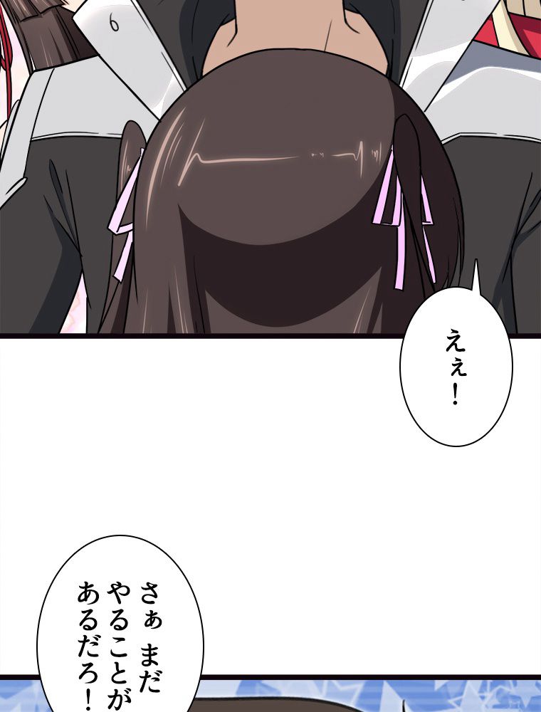 ゾンビになった彼女を取り戻すまで - 第243話 - Page 81