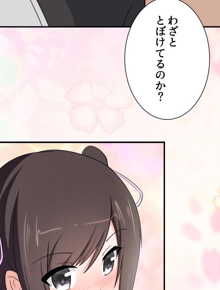 ゾンビになった彼女を取り戻すまで - 第243話 - Page 85