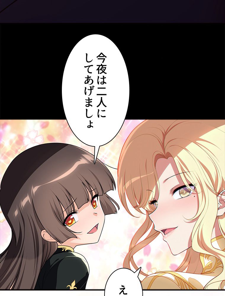 ゾンビになった彼女を取り戻すまで - 第244話 - Page 45