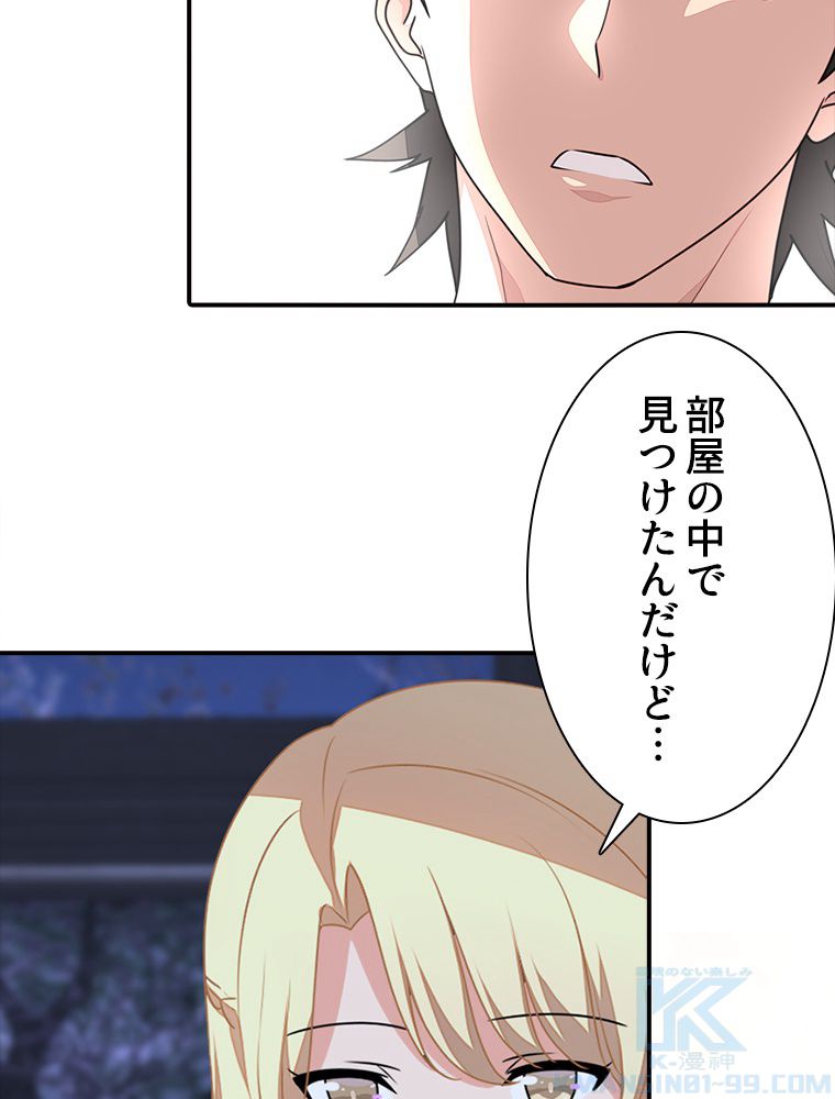 ゾンビになった彼女を取り戻すまで - 第244話 - Page 50