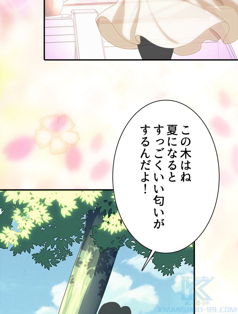 ゾンビになった彼女を取り戻すまで - 第244話 - Page 59