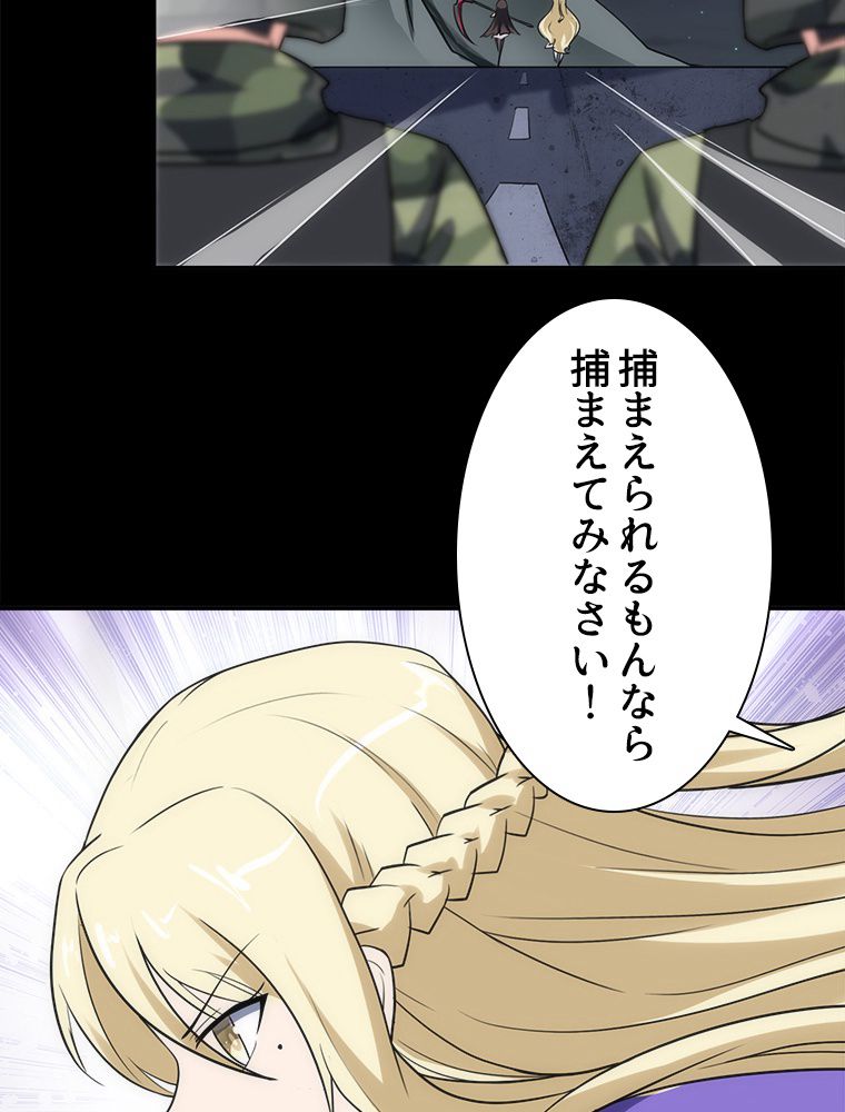 ゾンビになった彼女を取り戻すまで - 第245話 - Page 16