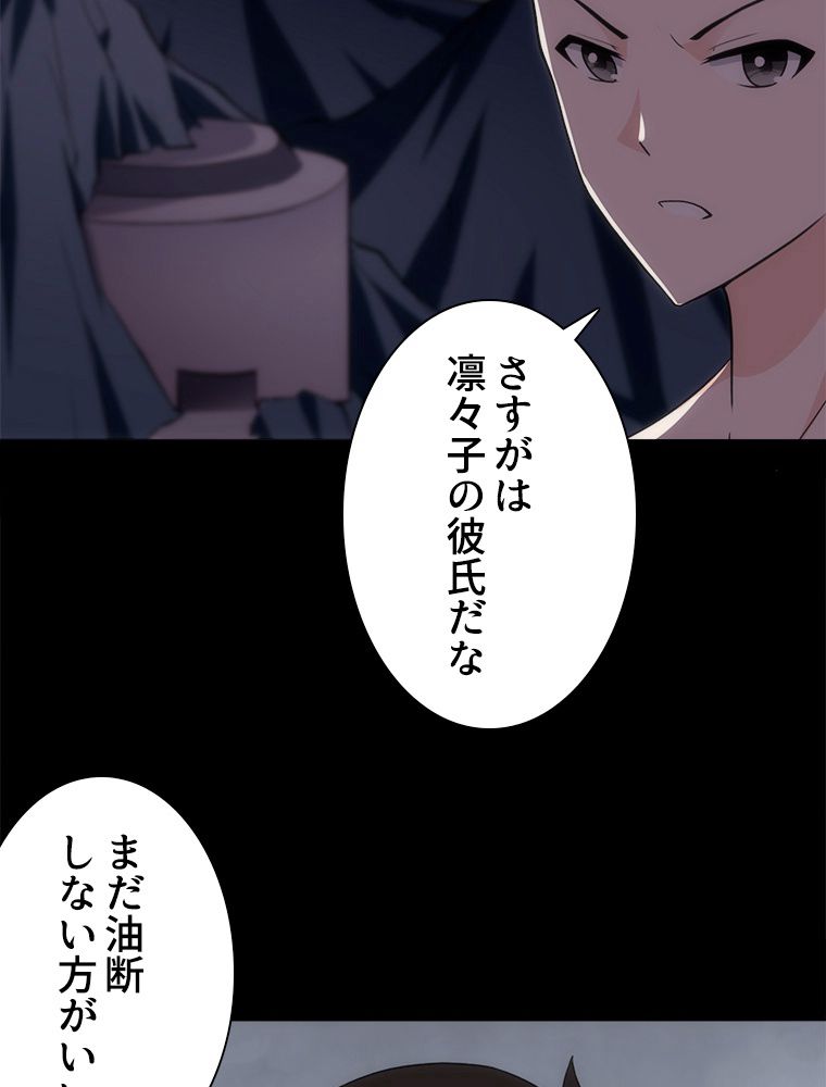 ゾンビになった彼女を取り戻すまで - 第245話 - Page 30