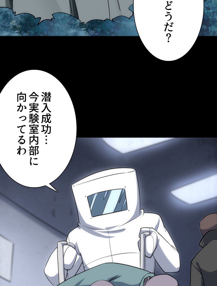 ゾンビになった彼女を取り戻すまで - 第245話 - Page 4