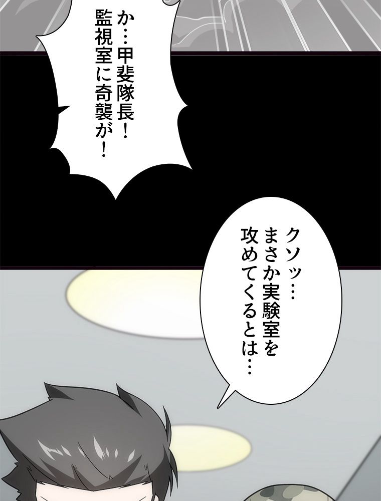 ゾンビになった彼女を取り戻すまで - 第245話 - Page 43