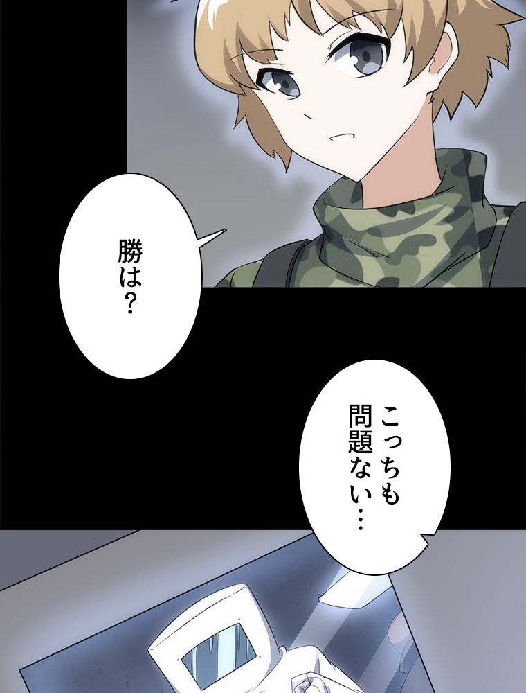 ゾンビになった彼女を取り戻すまで - 第245話 - Page 6