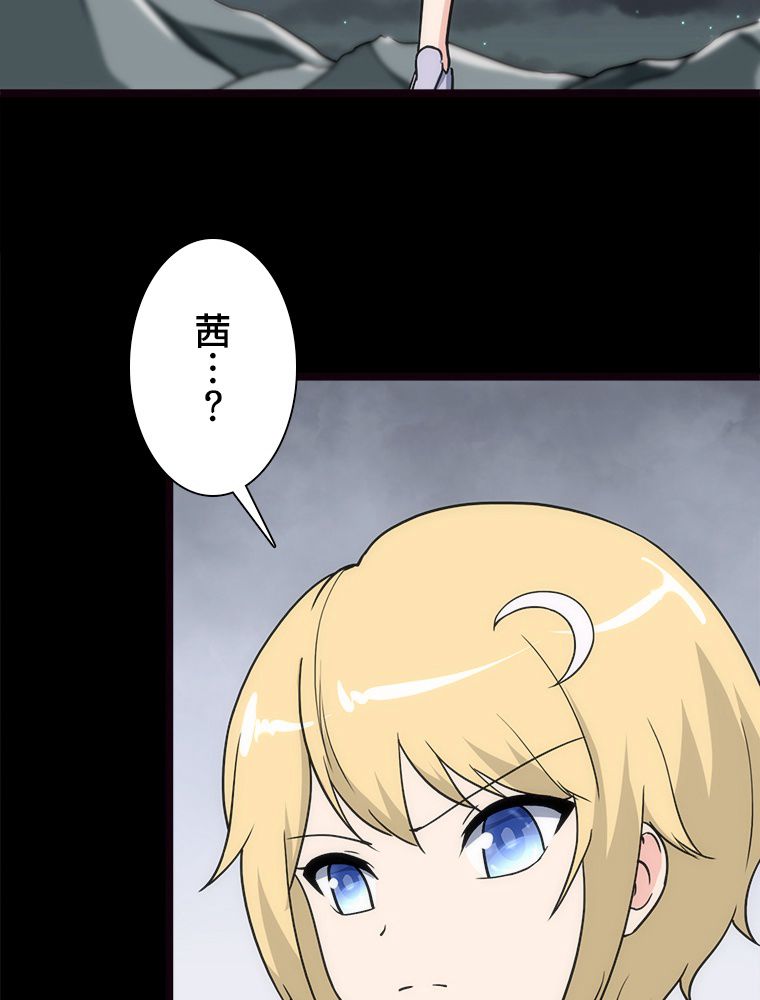 ゾンビになった彼女を取り戻すまで - 第245話 - Page 64