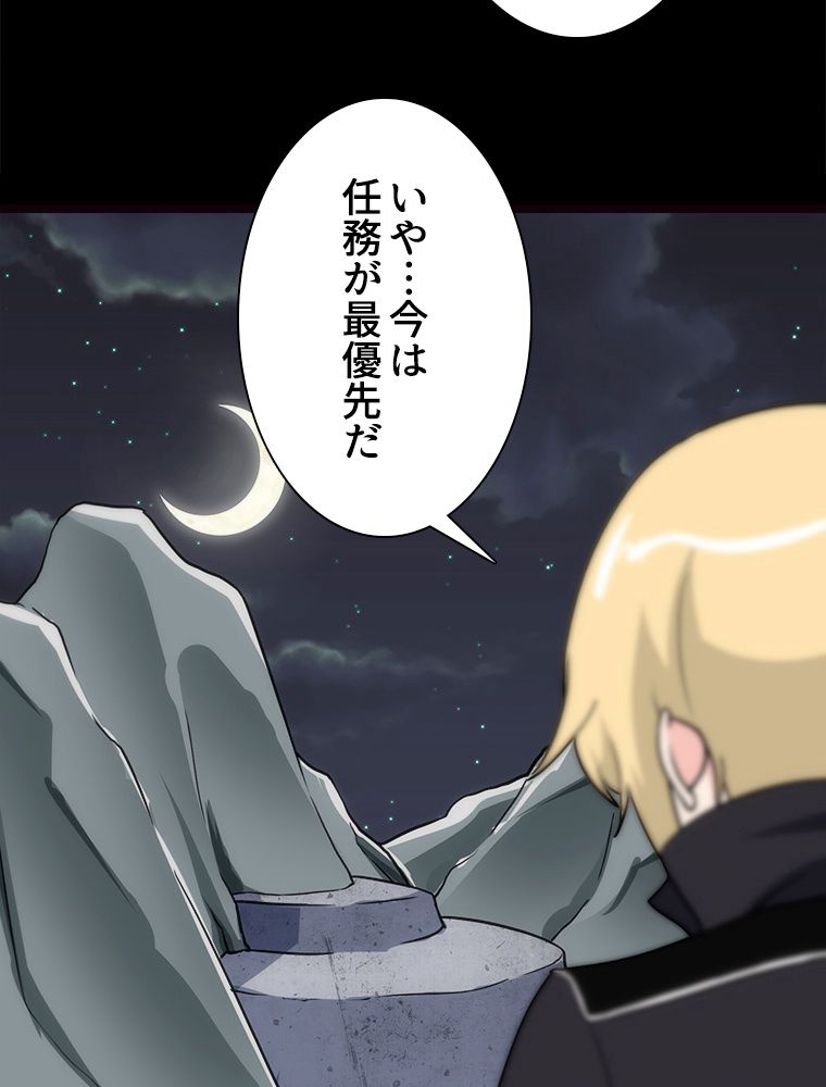 ゾンビになった彼女を取り戻すまで - 第245話 - Page 67