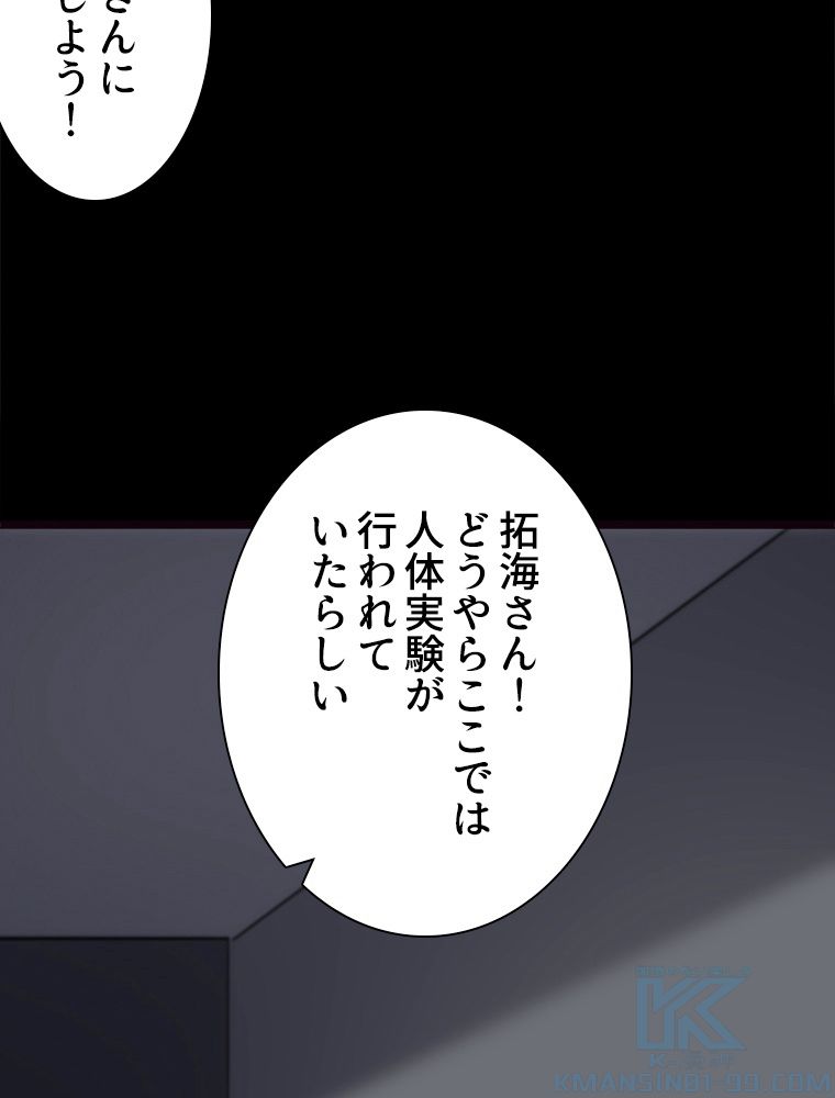 ゾンビになった彼女を取り戻すまで - 第245話 - Page 74