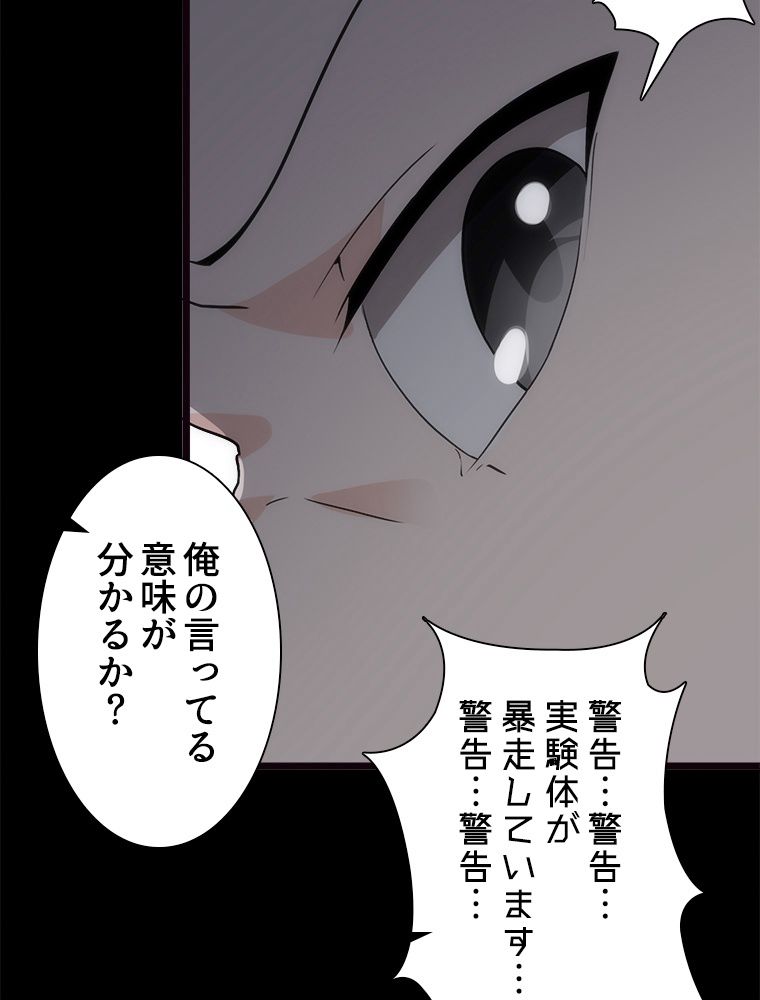 ゾンビになった彼女を取り戻すまで - 第245話 - Page 79