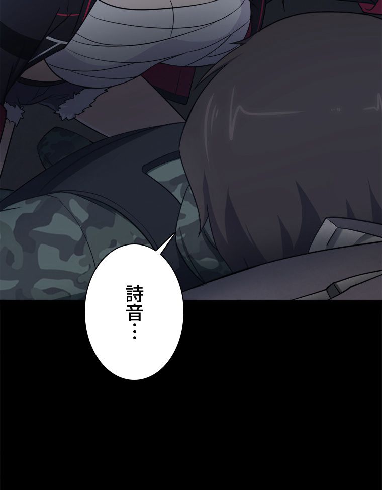 ゾンビになった彼女を取り戻すまで - 第246話 - Page 108