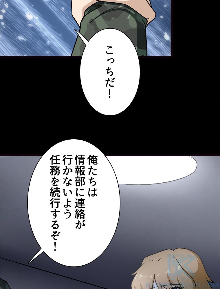 ゾンビになった彼女を取り戻すまで - 第246話 - Page 44