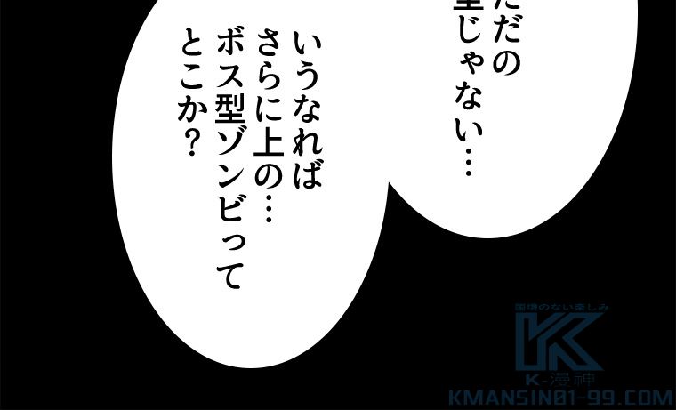 ゾンビになった彼女を取り戻すまで - 第246話 - Page 80