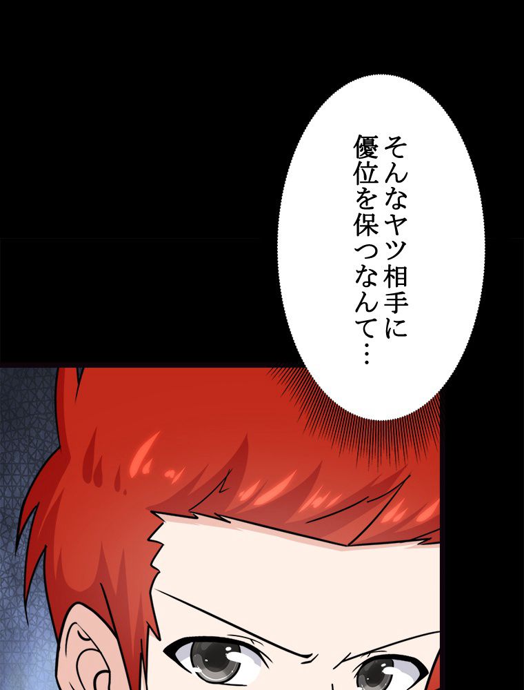 ゾンビになった彼女を取り戻すまで - 第246話 - Page 81