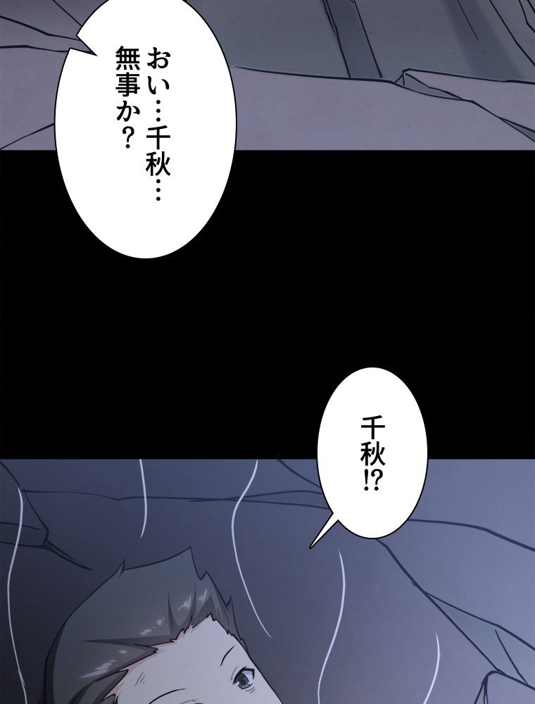 ゾンビになった彼女を取り戻すまで - 第246話 - Page 100