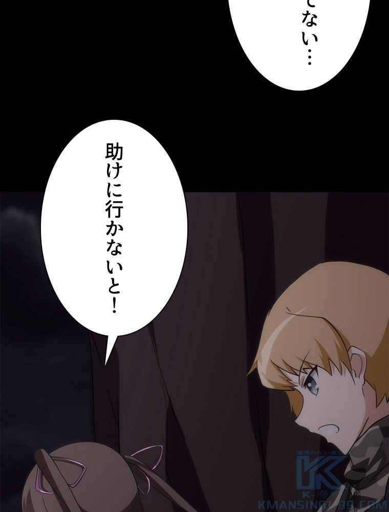 ゾンビになった彼女を取り戻すまで - 第247話 - Page 101