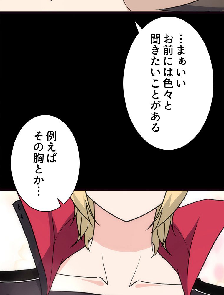 ゾンビになった彼女を取り戻すまで - 第247話 - Page 33