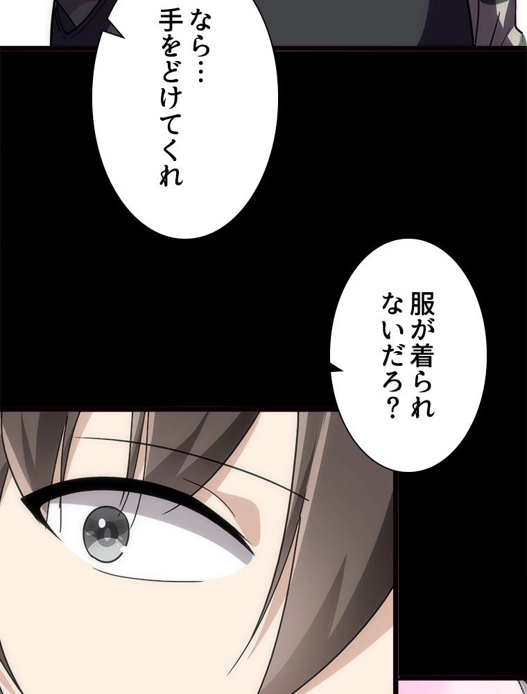 ゾンビになった彼女を取り戻すまで - 第247話 - Page 64