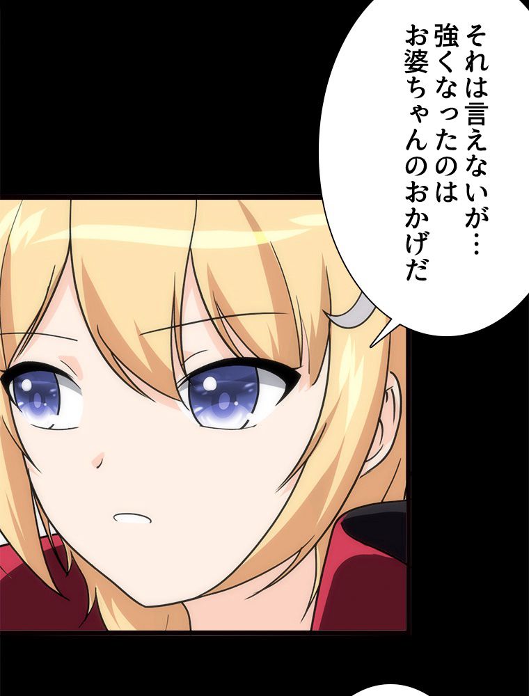 ゾンビになった彼女を取り戻すまで - 第247話 - Page 75