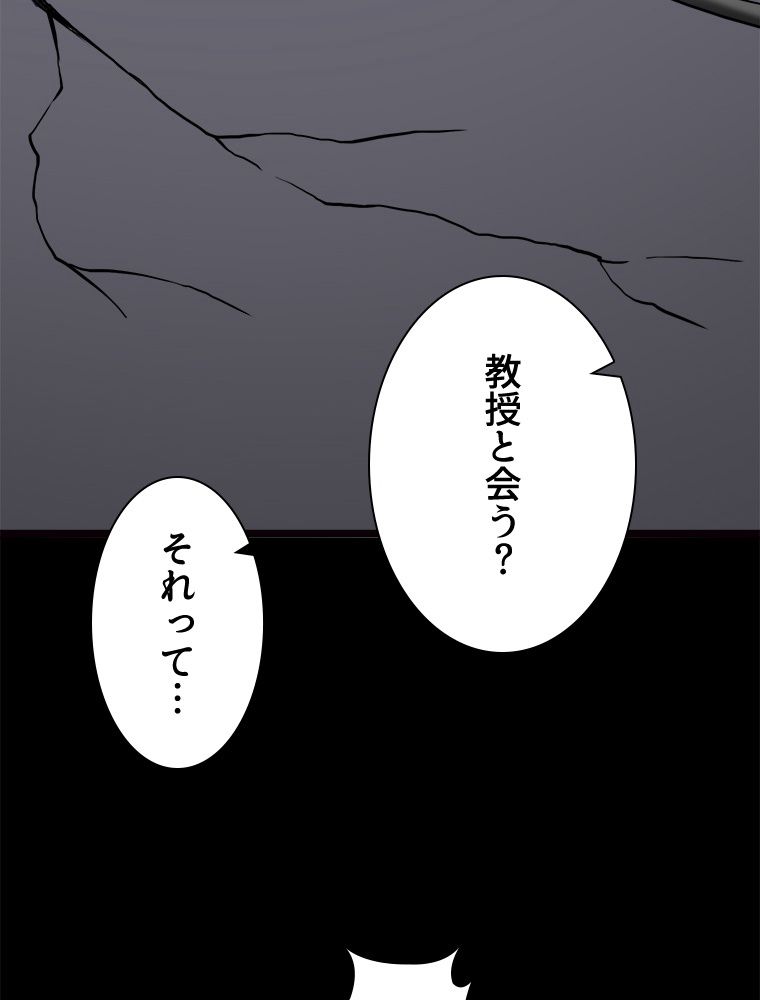 ゾンビになった彼女を取り戻すまで - 第247話 - Page 81