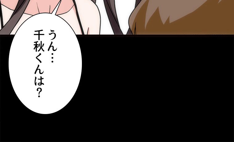 ゾンビになった彼女を取り戻すまで - 第247話 - Page 99