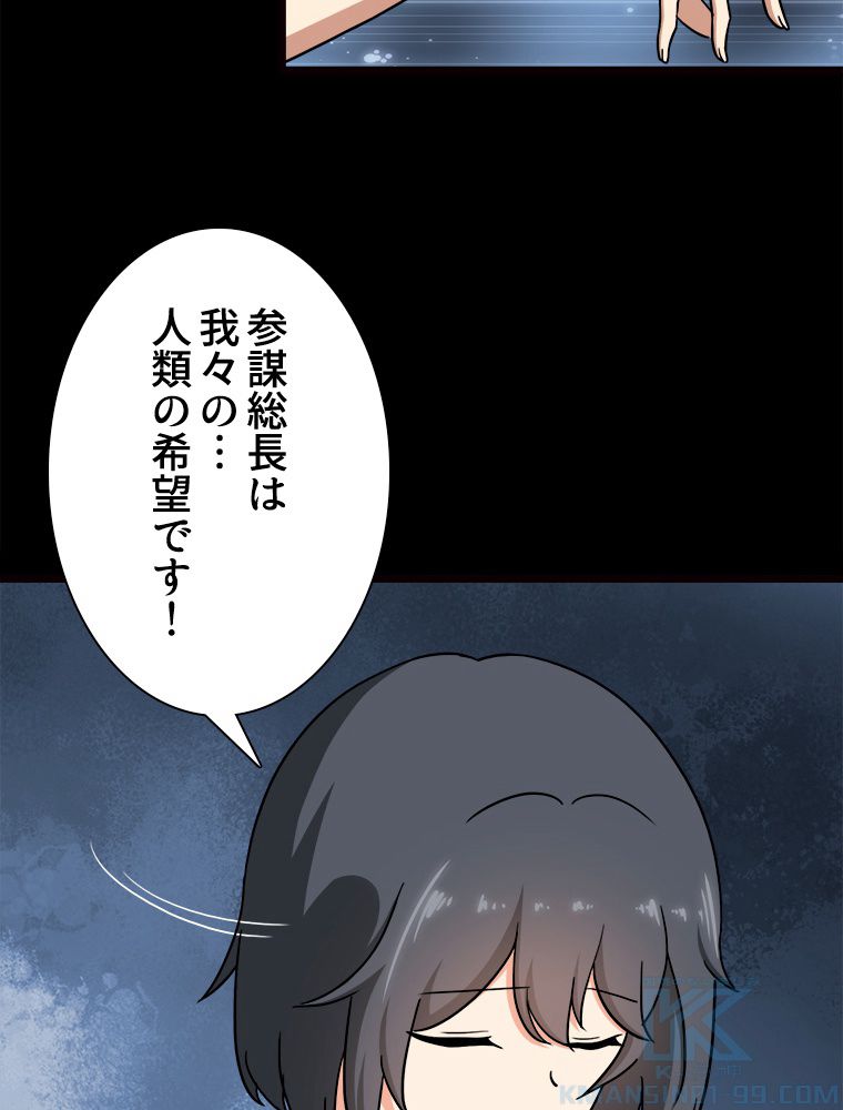 ゾンビになった彼女を取り戻すまで - 第248話 - Page 17