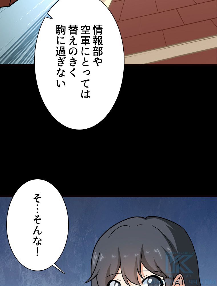 ゾンビになった彼女を取り戻すまで - 第248話 - Page 23