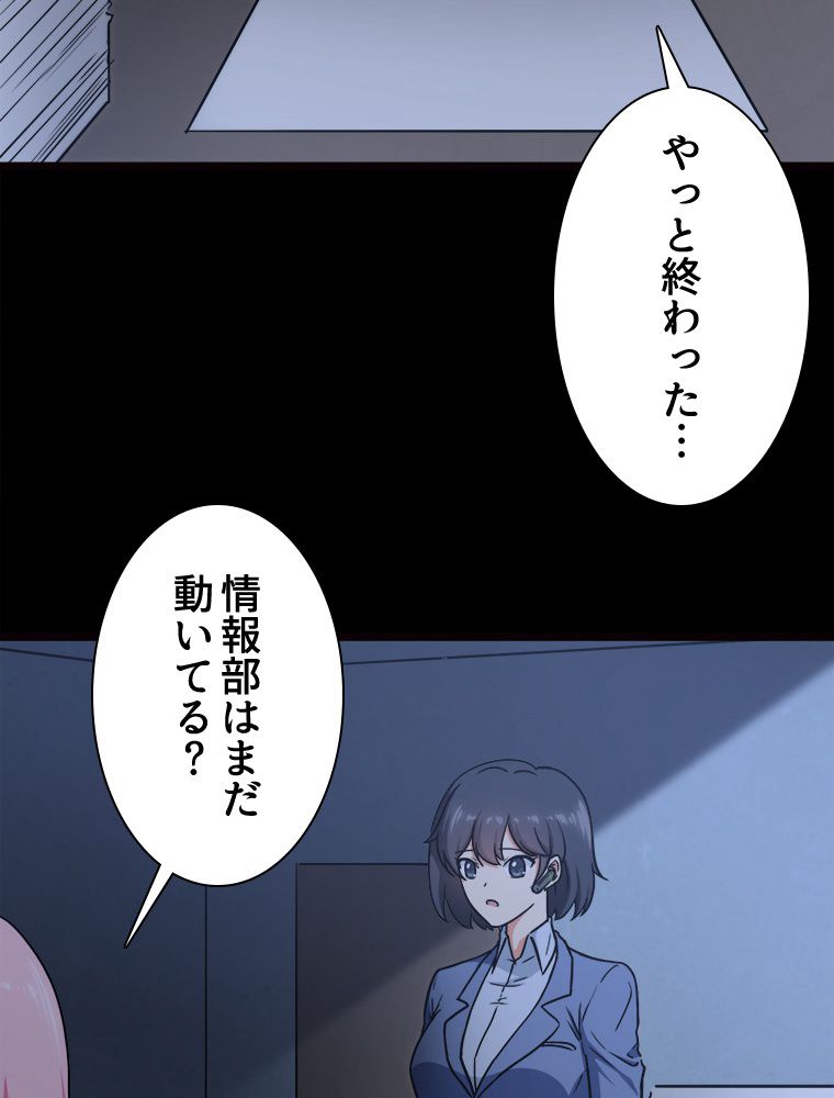 ゾンビになった彼女を取り戻すまで - 第248話 - Page 4