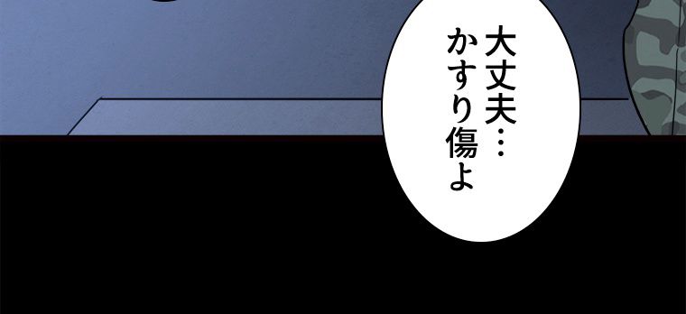 ゾンビになった彼女を取り戻すまで - 第248話 - Page 42