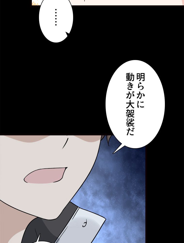 ゾンビになった彼女を取り戻すまで - 第248話 - Page 60