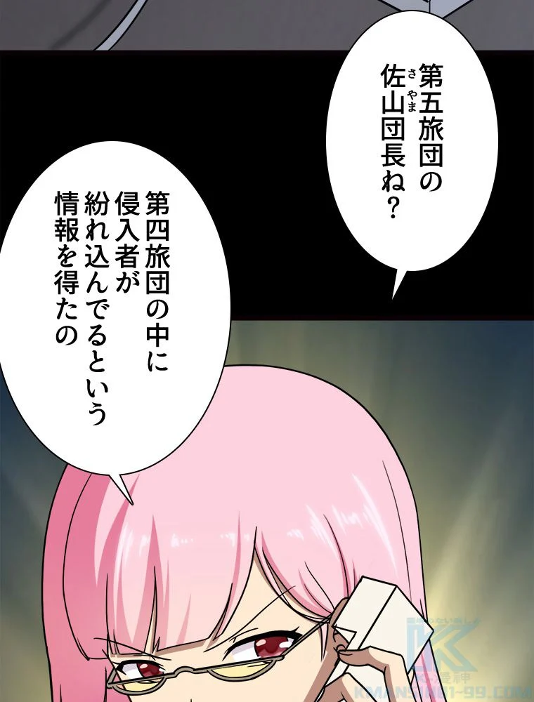 ゾンビになった彼女を取り戻すまで - 第248話 - Page 8