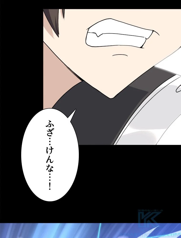 ゾンビになった彼女を取り戻すまで - 第248話 - Page 83