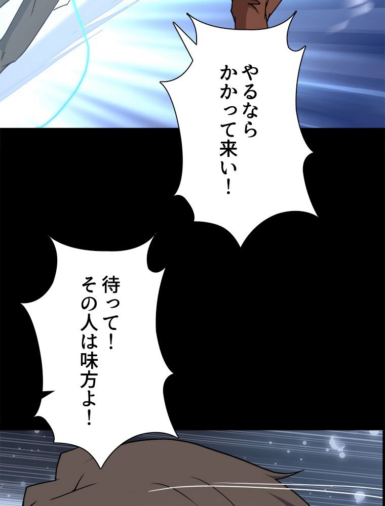 ゾンビになった彼女を取り戻すまで - 第248話 - Page 85