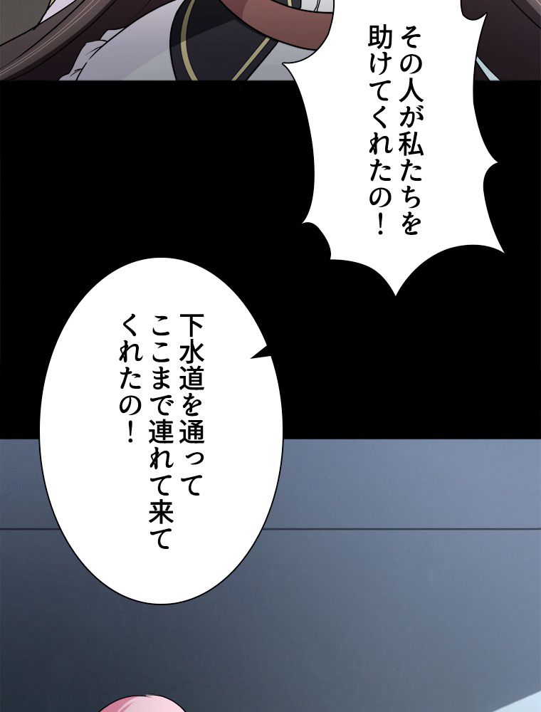 ゾンビになった彼女を取り戻すまで - 第248話 - Page 88