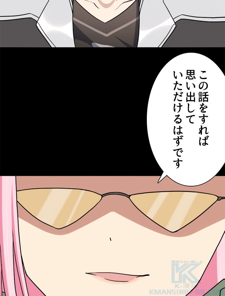 ゾンビになった彼女を取り戻すまで - 第248話 - Page 95