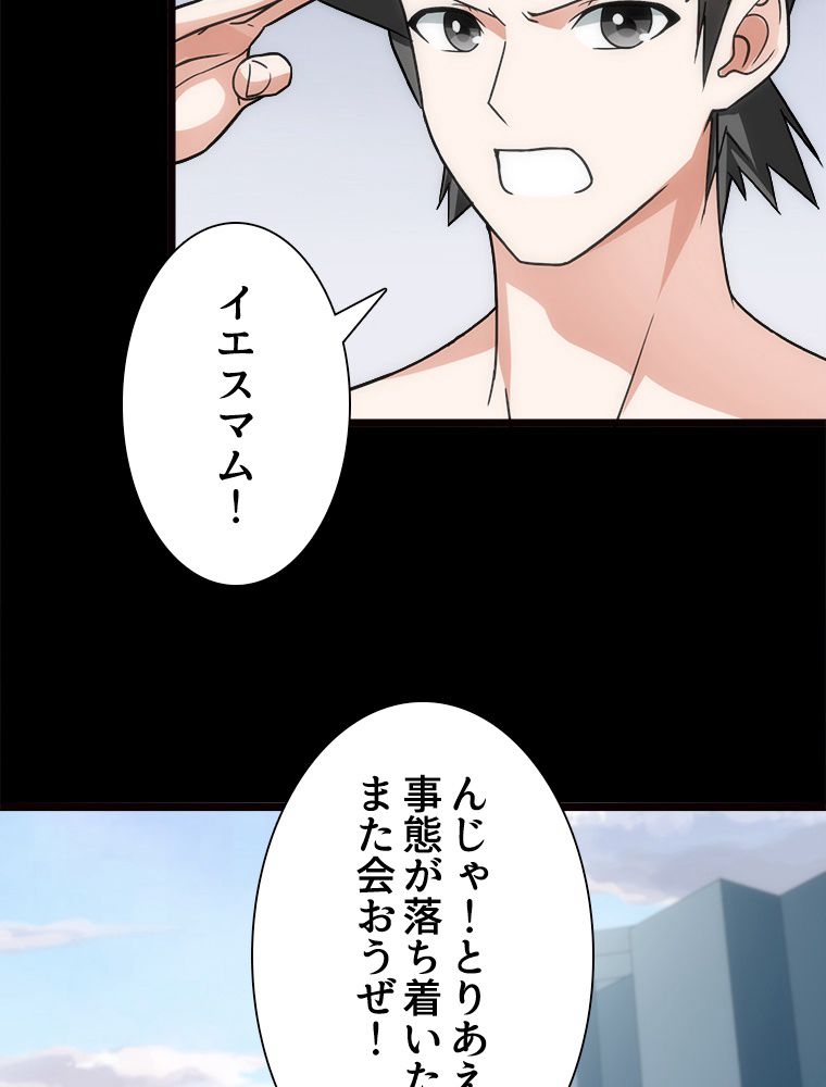 ゾンビになった彼女を取り戻すまで - 第249話 - Page 12