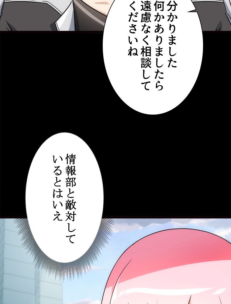 ゾンビになった彼女を取り戻すまで - 第249話 - Page 15